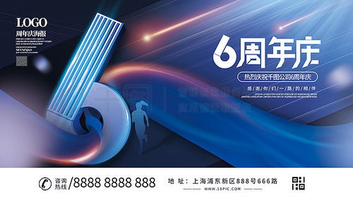 6周年廣告設計素材免費下載 平面廣告圖片大全 千圖網